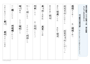 【光村図書】漢字３年生　２学期③　